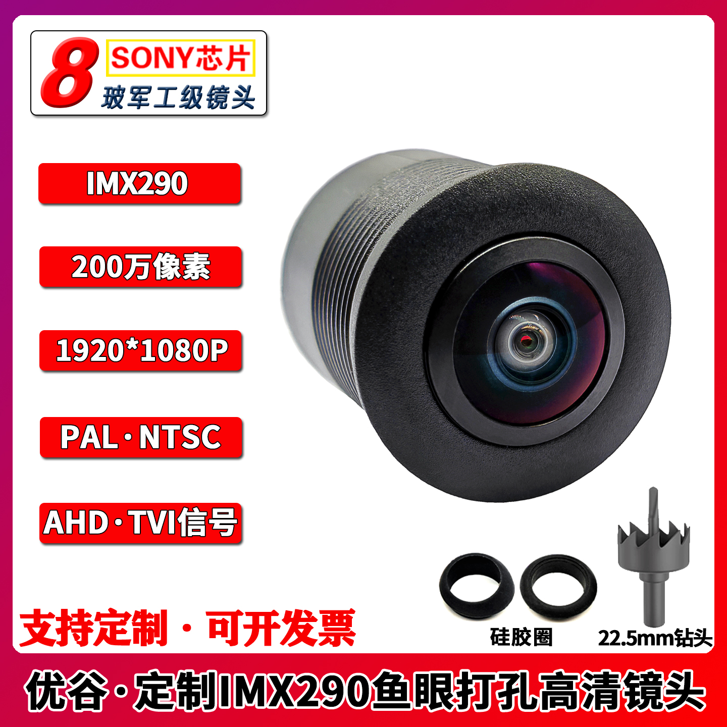 优谷IMX290打孔1080P超广角镜头