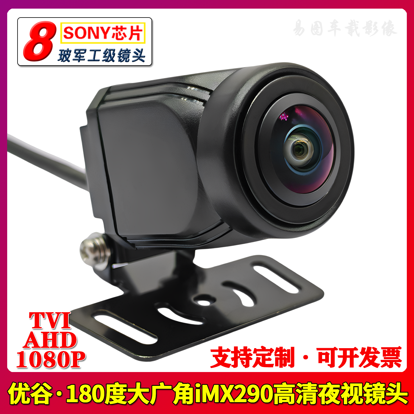 180°大广角IMX290流媒体货车监控记录仪超清夜视镜头12-24v通用 - 封面