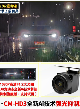 全新技术升级强光抑制超清镜头IMX675流媒体记录仪导航工控机适用