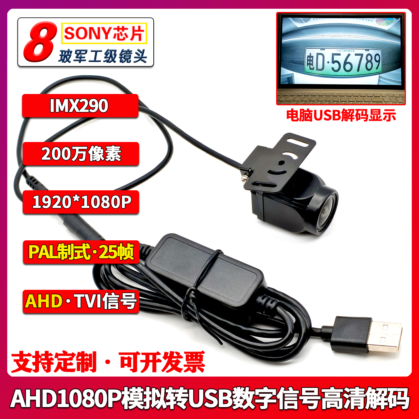 AHD模拟转USB数字高清视频解码器