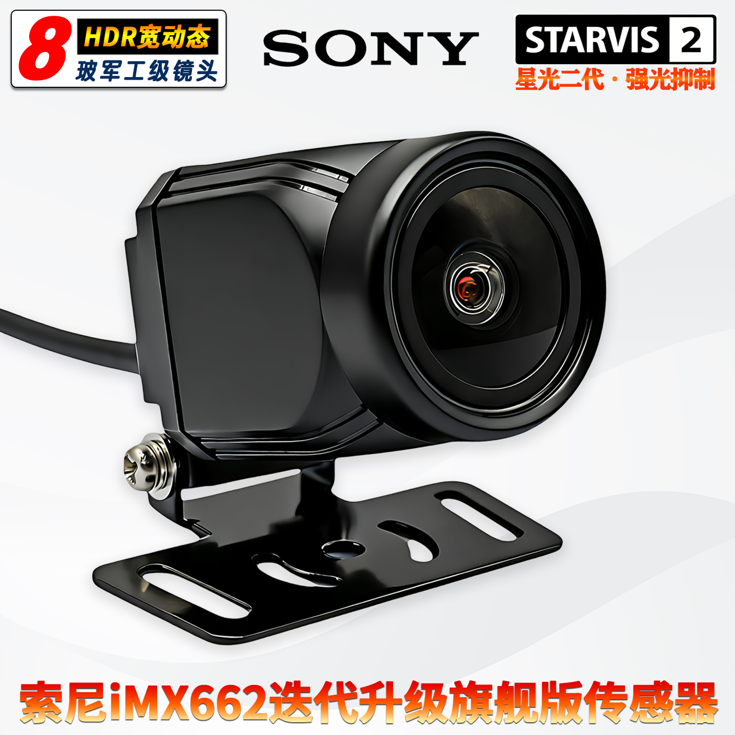iMX662新升级STARVIS2星光2代夜视强光抑制流媒体倒车通用摄像头