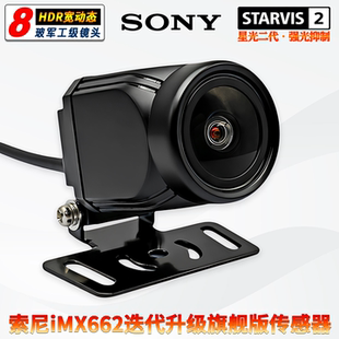 iMX662新升级STARVIS2星光2代夜视强光抑制流媒体倒车通用摄像头