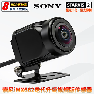 iMX662星光2代180度广角STARVIS2技术宽动态超清流媒体通用摄像头