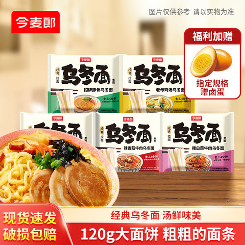 今麦郎乌冬面泡面方便面