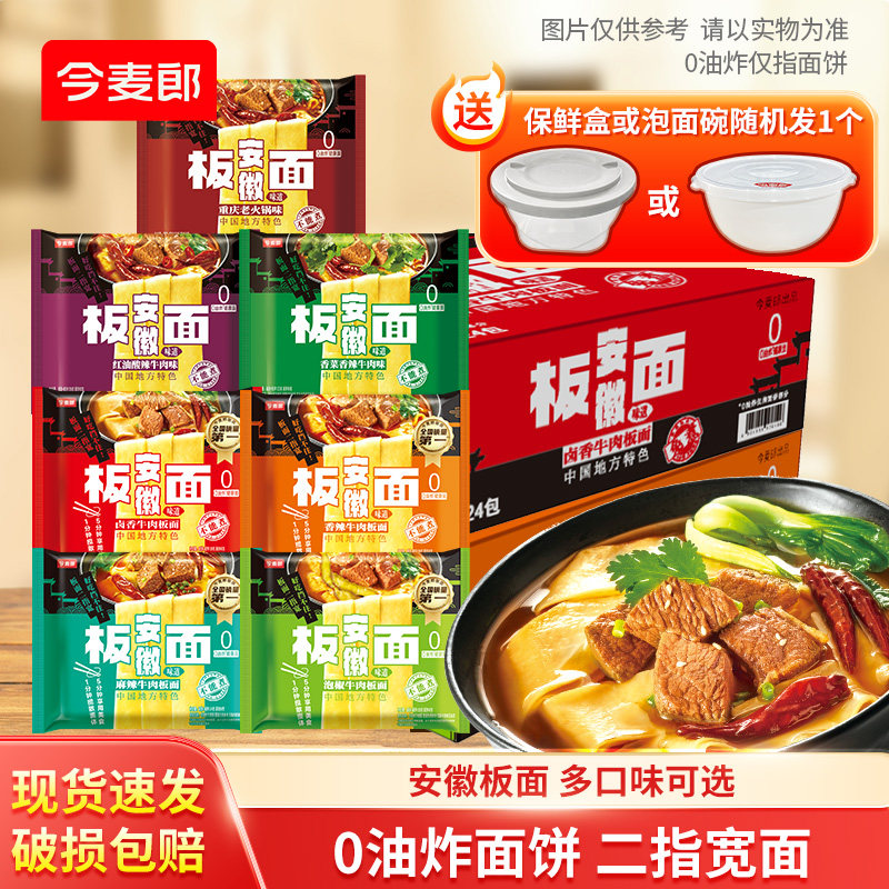 今麦郎板面袋装方便面多口味夜宵速食泡面安徽牛肉板面宽面皮