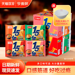 今麦郎1.5倍方便面大面饼泡面袋装整箱批发混合速食牛肉面by