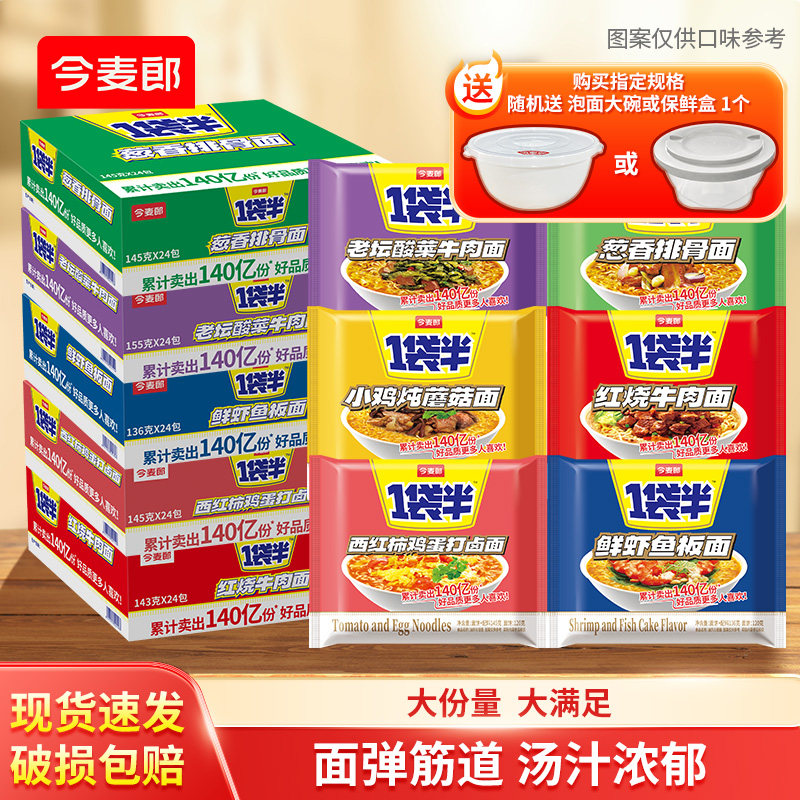 今麦郎一袋半方便面整箱袋装泡面红烧牛肉面多口味混合充饥主食ms