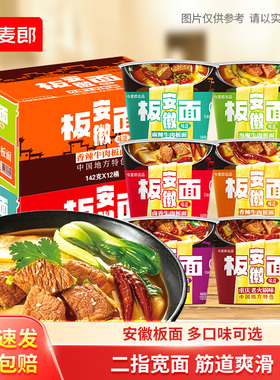 【King哥直播间】今麦郎板面桶装方便面整箱安徽板面麻辣牛肉泡面