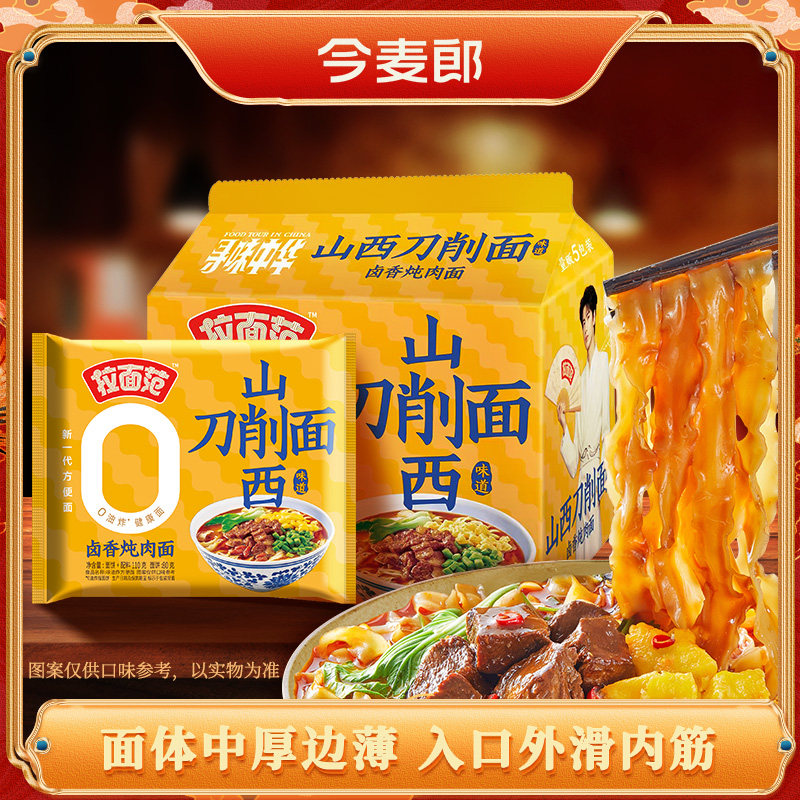 今麦郎寻味中华非油炸方便面图片