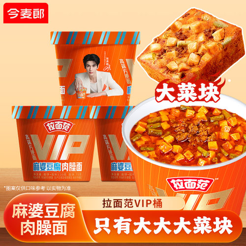 拉面范VIP桶高端方便面多口味