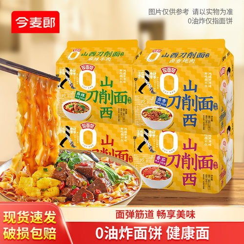 今麦郎拉面范山西刀削面袋装方便面0油炸泡面卤香香辣牛肉面ms