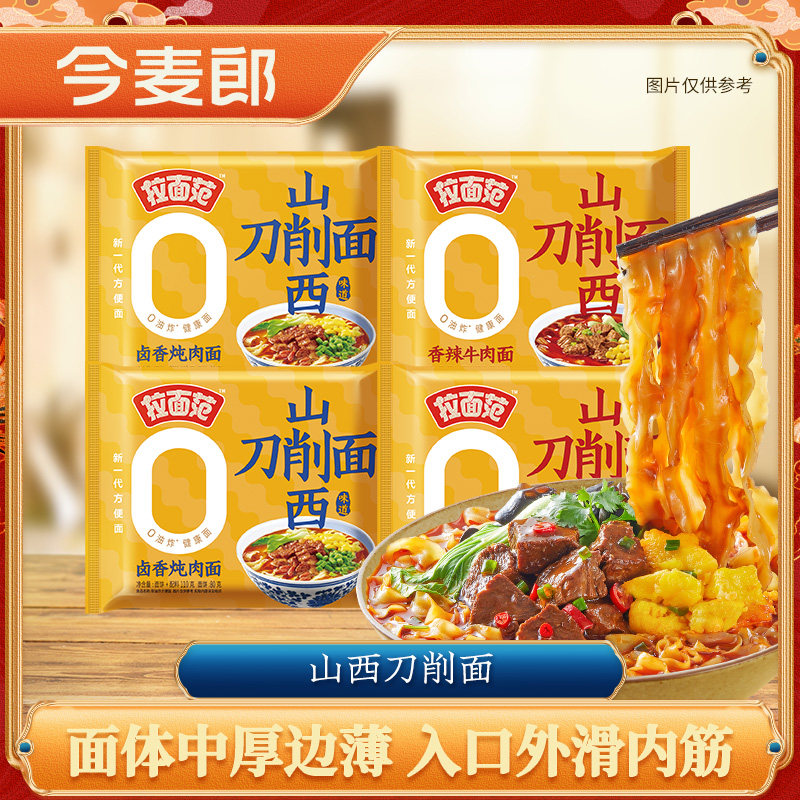 今麦郎拉面范山西刀削面方便面袋装泡面香辣非油炸面饼寻味中华by,粮油调味/速食/干货/烘焙,冲泡方便面/拉面/面皮,淘宝优惠券,粉丝福利购,淘宝优惠卷