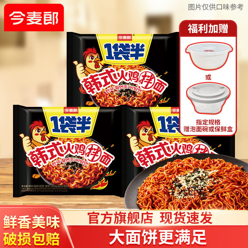 今麦郎韩式火鸡面辣袋装图片