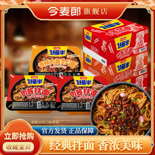 今麦郎一桶半多口味拌面