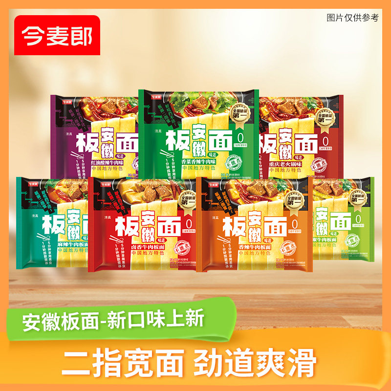 今麦郎板面袋装方便面整箱安徽牛肉板面多口味可选泡面夜宵速食面