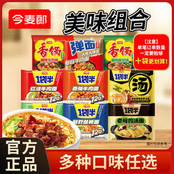 【14口味任选10袋】今麦郎方便面袋装泡面多口味可选速食tk