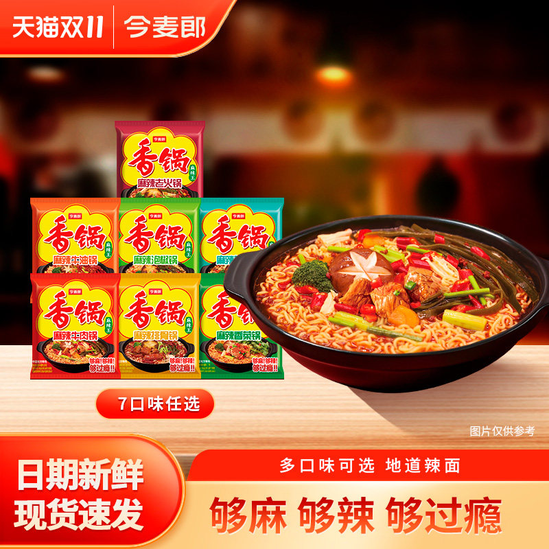 今麦郎麻辣香锅方便面速食多口味免煮劲道泡面袋装含海带桶装by,粮油调味/速食/干货/烘焙,冲泡方便面/拉面/面皮,淘宝优惠券,粉丝福利购,淘宝优惠卷