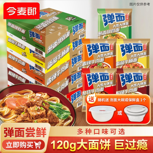 今麦郎方便面袋装弹面红烧牛肉面