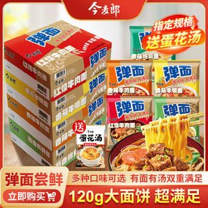 今麦郎弹面方便面整箱袋装大面饼速食红烧牛肉面多口味泡面可拌面