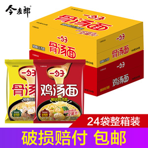 0点：29元包邮 今麦郎一勺子猪骨白汤菌菇鸡汤方便面 24袋整箱装