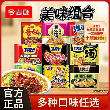 任选10件！今麦郎多味泡面袋装任选