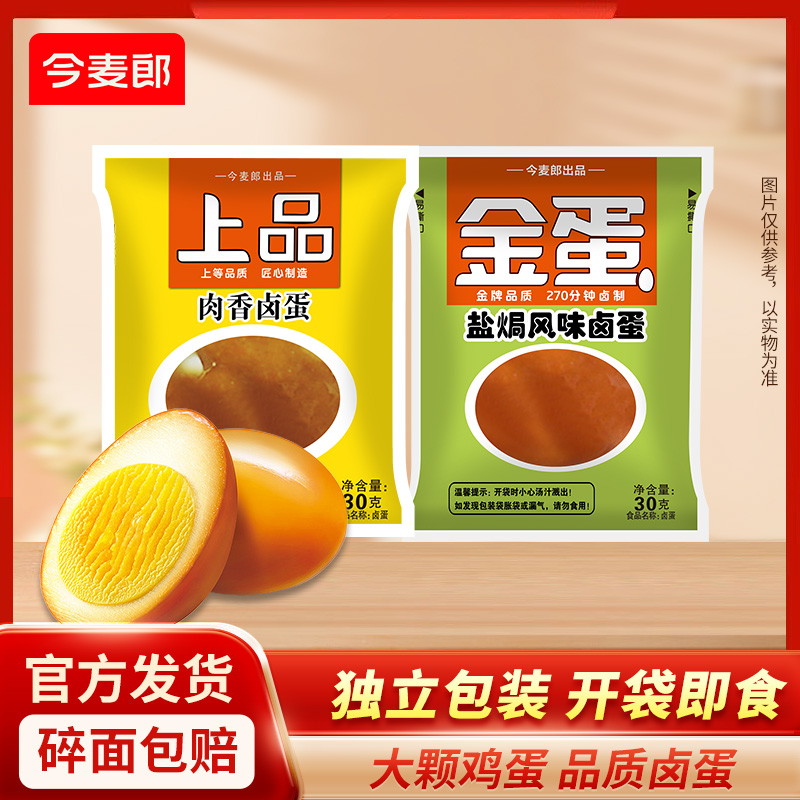 今麦郎上品肉香独立包装卤蛋