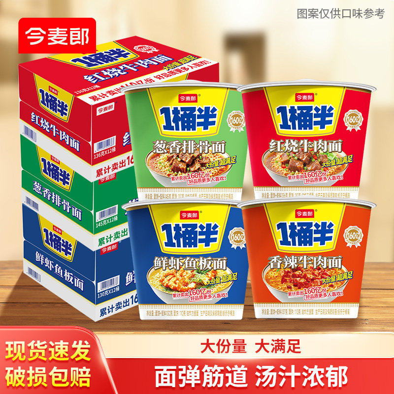 今麦郎一桶半红烧香辣桶面泡面图片