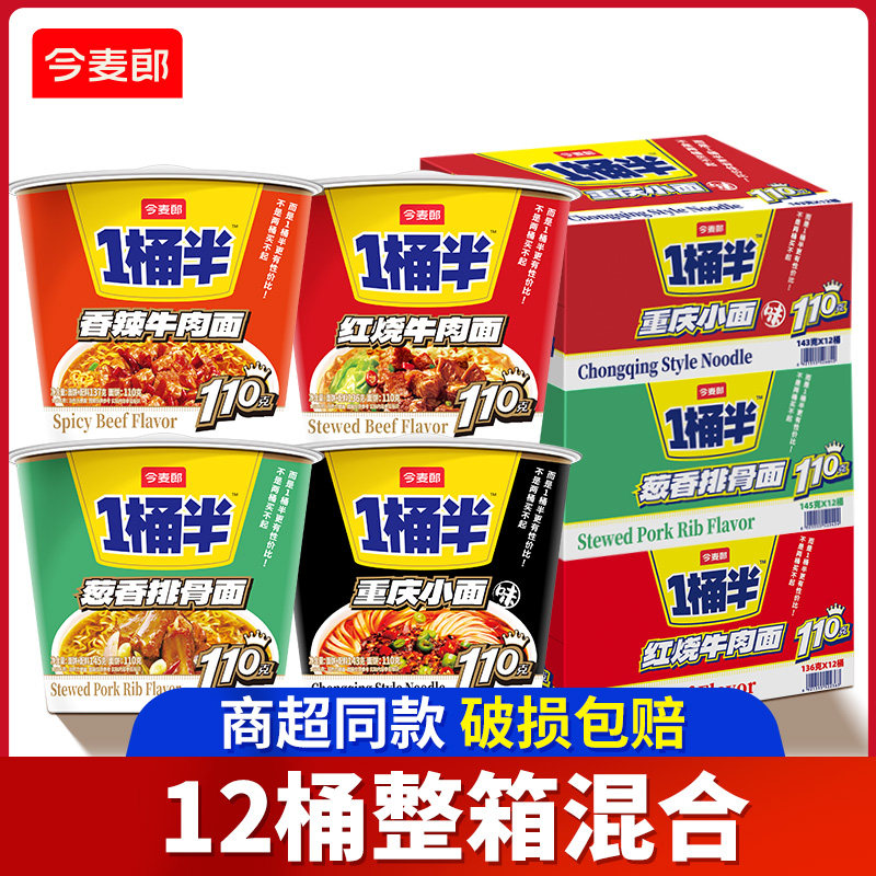 新货今麦郎一桶半方便面桶装整箱批发大份量大桶装多口味混合速食