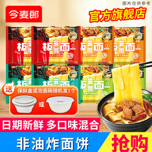 今麦郎板面袋装方便面整箱安徽牛肉板面多口味可选泡面夜宵速食面