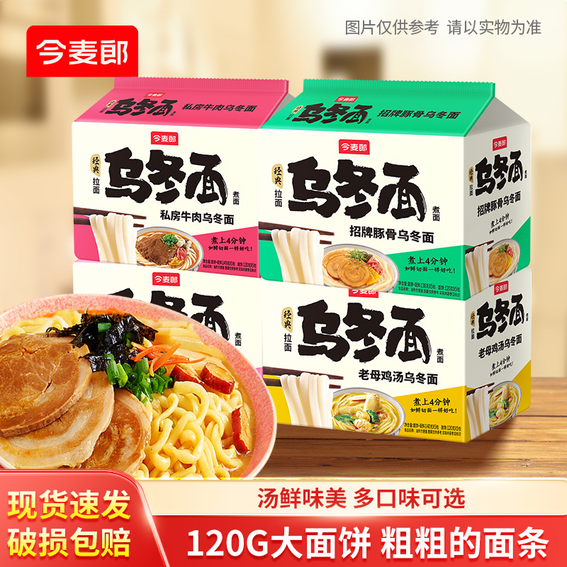 今麦郎乌冬面泡面方便面