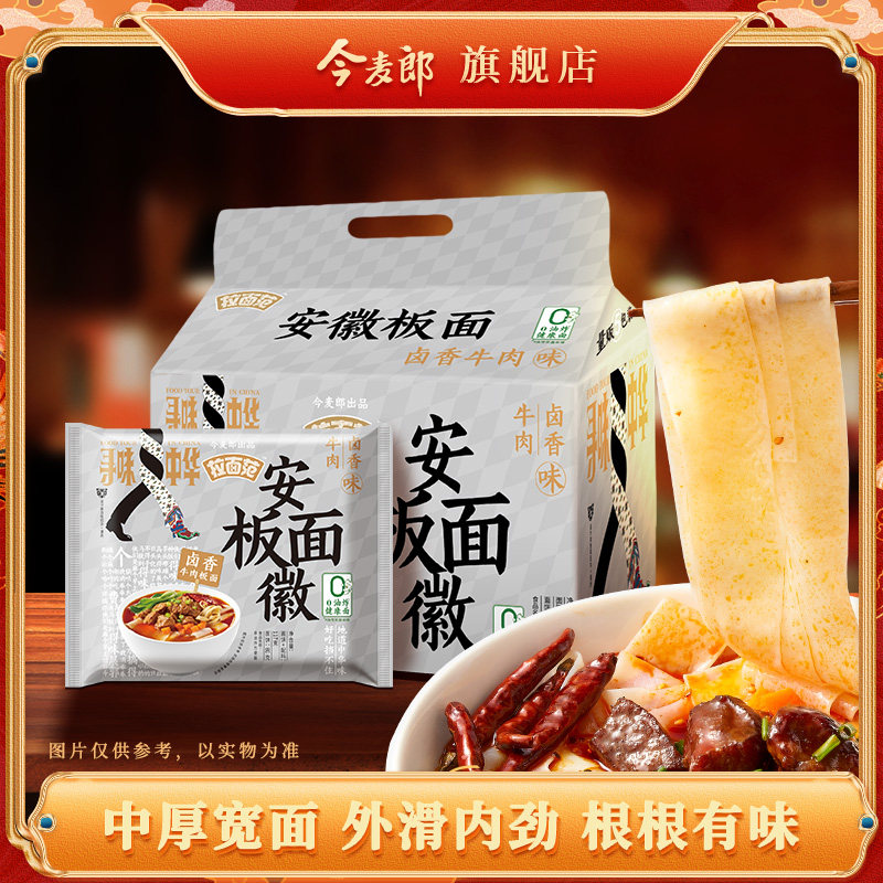 今麦郎非油炸方便面安徽板面卤香牛肉味太和板面速食寻味中华系列怎么样,好用不?