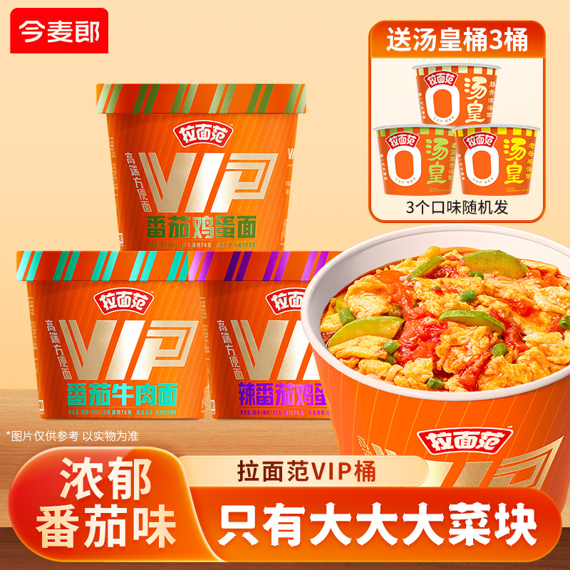 拉面范高端方便面VIP多口味