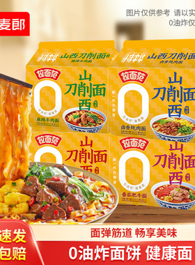 今麦郎拉面范山西刀削面袋装方便面0油炸泡面卤香香辣牛肉面ms