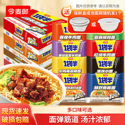 今麦郎1袋半方便面袋装整箱