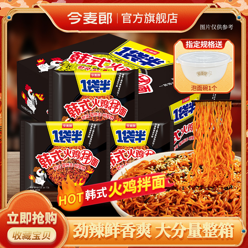 新货今麦郎一袋半火鸡面韩式干拌面速食泡面整箱袋装大分量方便面