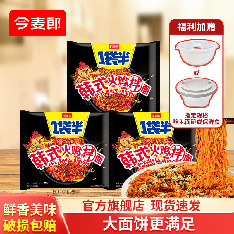 今麦郎韩式火鸡面袋装