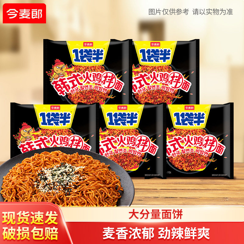 今麦郎一袋半火鸡面韩式干拌面