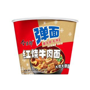 今麦郎大分量桶装面经典一桶半泡面多口味组合装弹面大面饼方便面