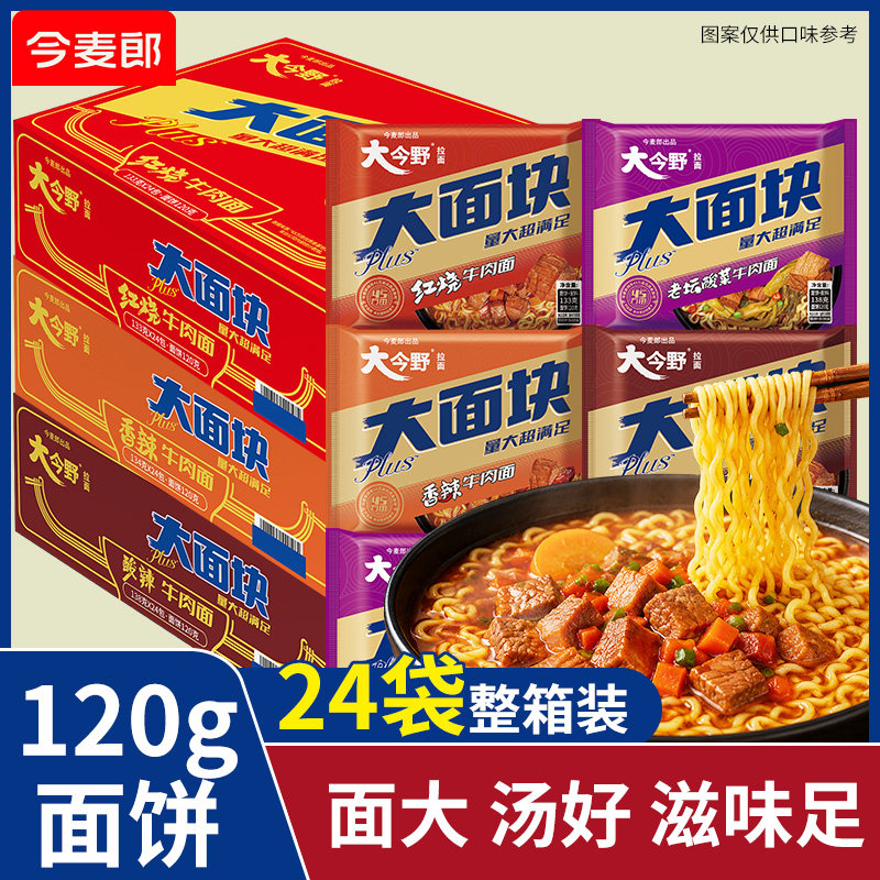 今麦郎大今野大面块袋装方便面红烧牛肉面泡面速食冲泡多口味