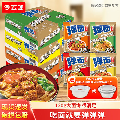 今麦郎方便面袋装弹面红烧牛肉面