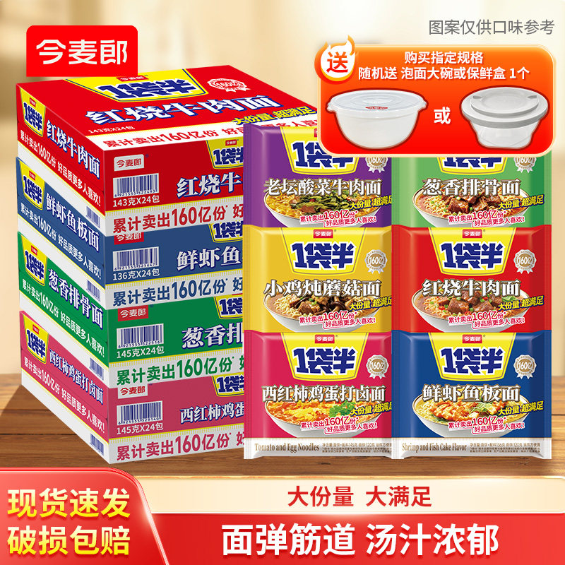 今麦郎一袋半方便面整箱袋装泡面红烧牛肉面多口味混合充饥主食ms