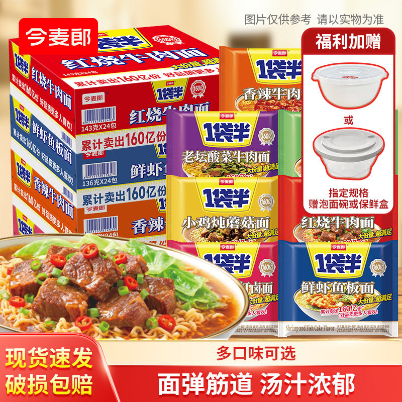 今麦郎一袋半方便面红烧牛肉面图片