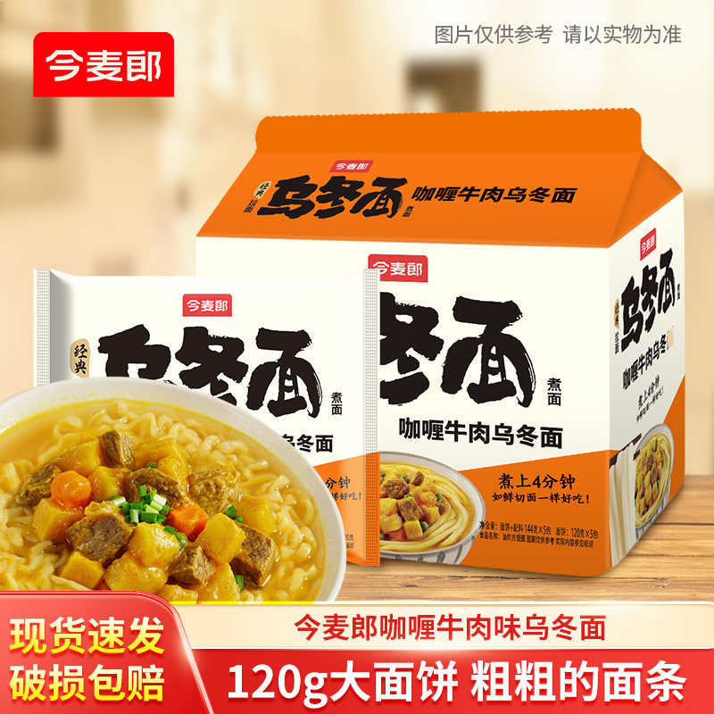 今麦郎乌冬面招牌咖喱牛肉豚骨粗面条方便面待煮面含酱料包面饼,粮油调味/速食/干货/烘焙,待煮速食面/拉面/面皮/西式面,淘宝优惠券,粉丝福利购,淘宝优惠卷