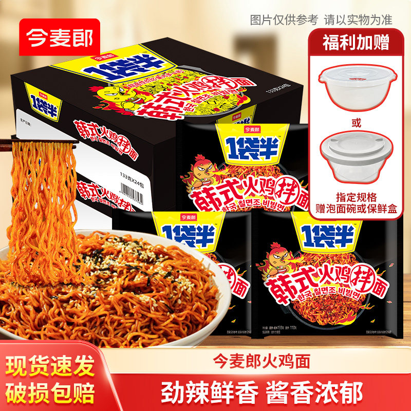 今麦郎一袋半火鸡面韩式干拌面奶油火鸡面泡面整箱袋装方便面ms