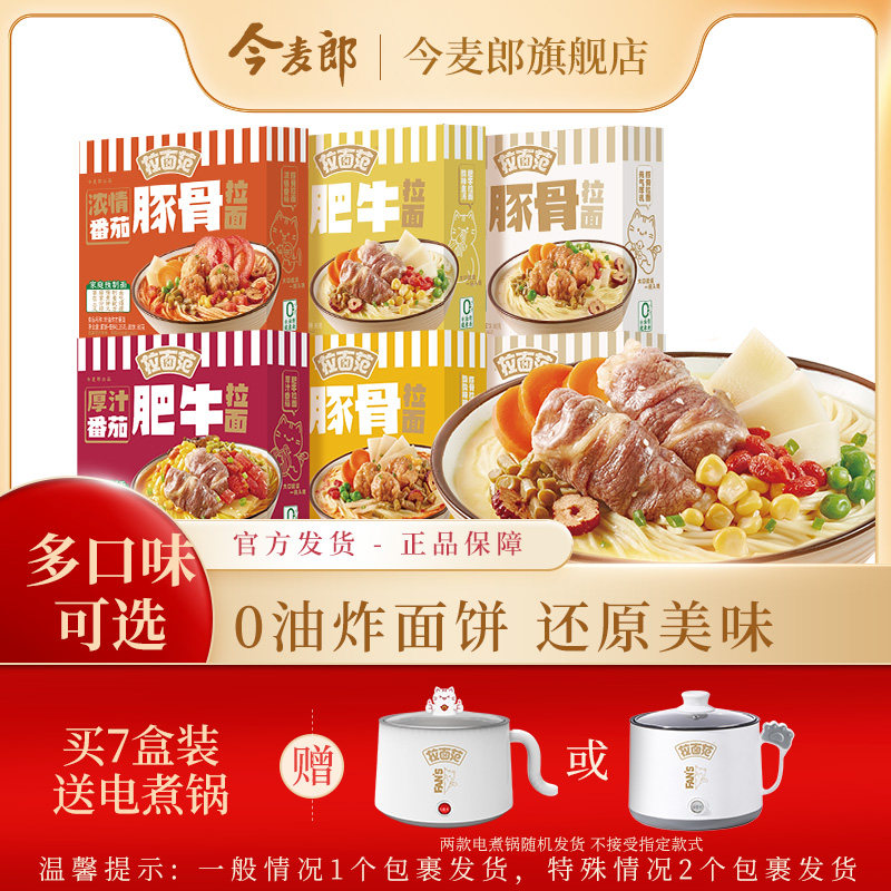 今麦郎拉面范番茄牛肉方便面非油炸速食食品待煮面条即食主食面