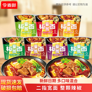 今麦郎安徽牛肉板面桶装 方便面泡面卤香麻辣口味充饥主食整箱ms