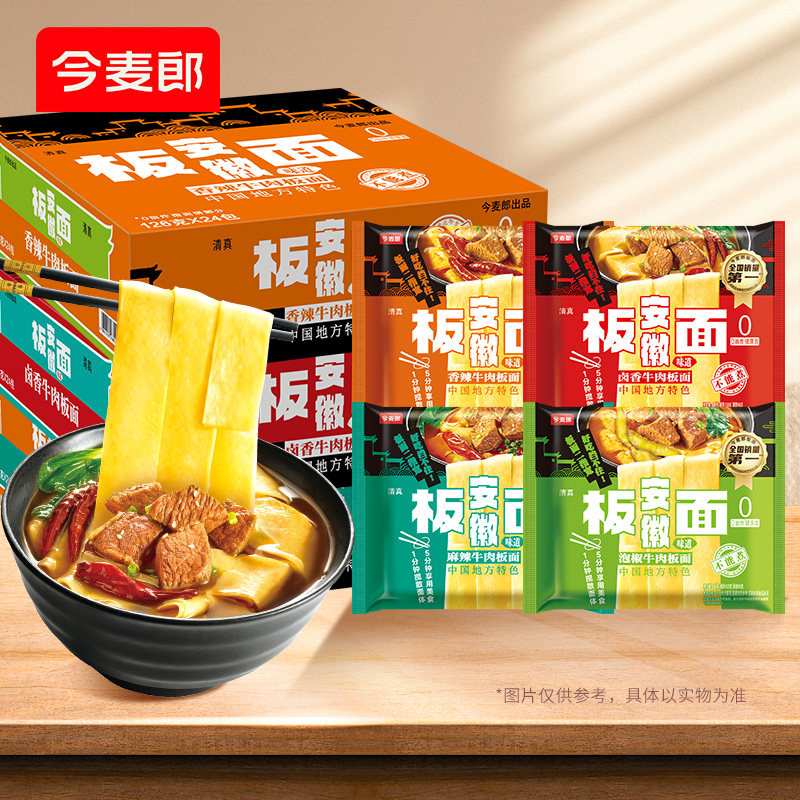 今麦郎板面袋装方便面多口味可选夜宵速食泡面安徽牛肉板面宽面皮
