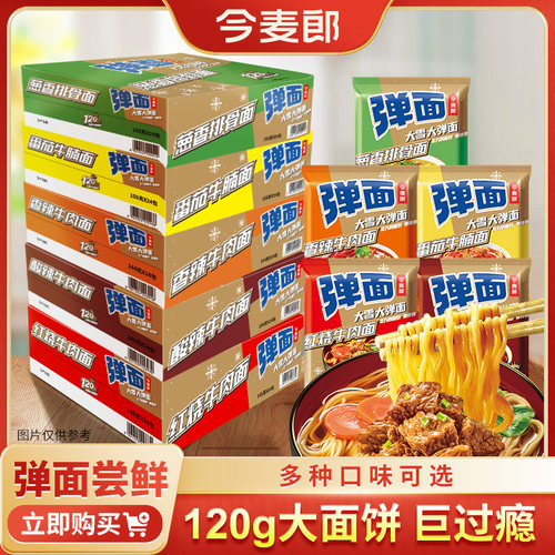 今麦郎方便面袋装弹面红烧牛肉面