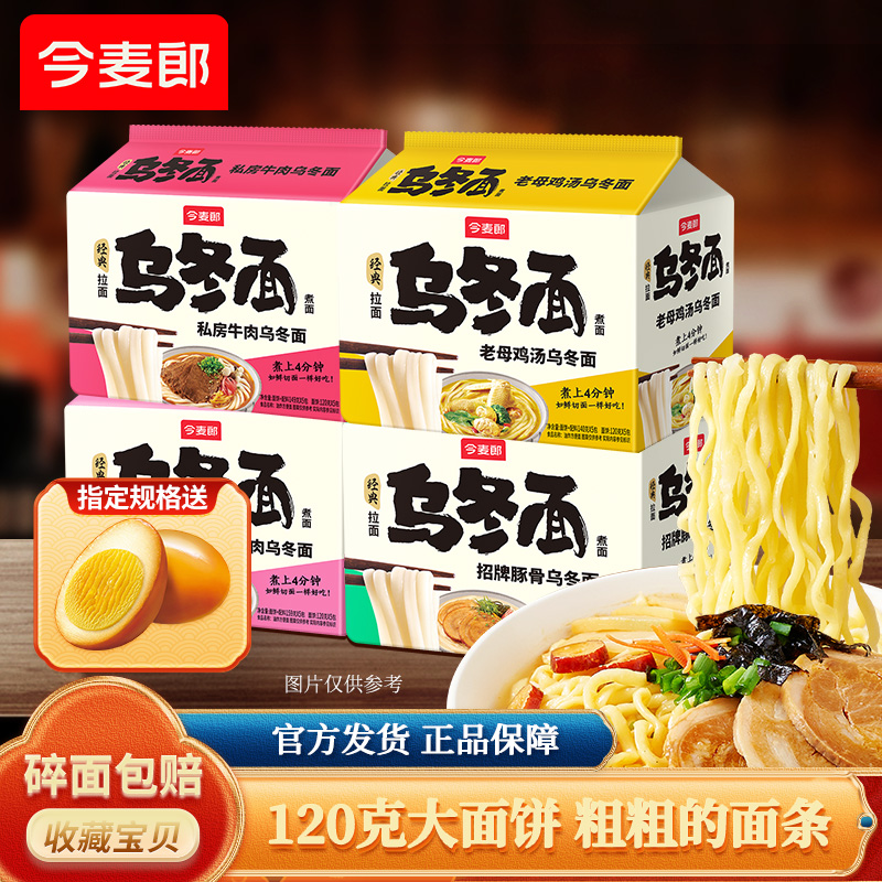 今麦郎乌冬面辣白菜牛肉粗面条方便面待煮食面含酱料包泡面面饼ms
