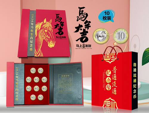 2026年马年生肖纪念币十枚装五枚装礼品册收藏册包装